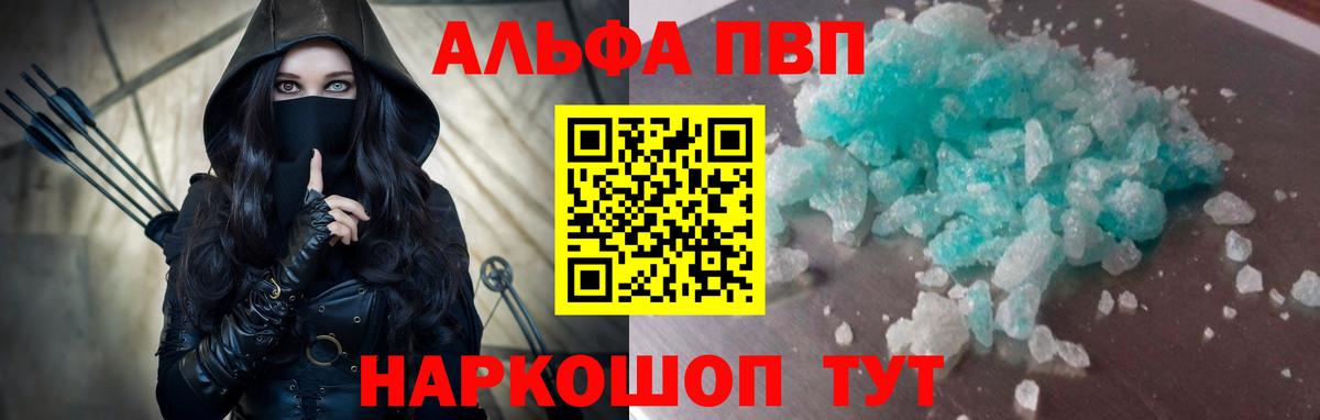 Alpha-PVP  Альфа ПВП Соль  Вход с VPN  Alpha-PVP Соль  Благовещенск  Alpha PVP СК КРИС 