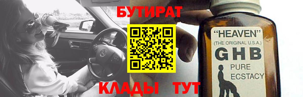 Благовещенск  БУТИРАТ оксана  БУТИРАТ  Вход с VPN 
