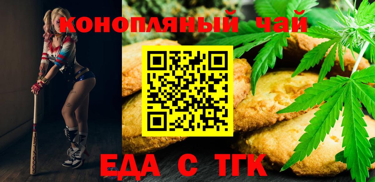 Благовещенск  Еда ТГК конопля  Вход с VPN 