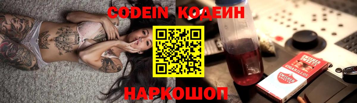 Codein Purple Drank Благовещенск