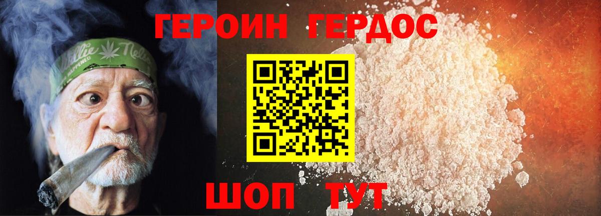 Героин VHQ Благовещенск
