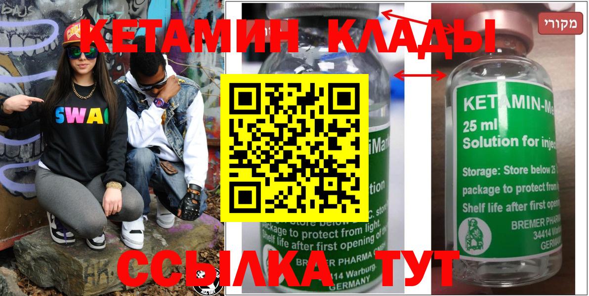 Кетамин VHQ  Кетамин ketamine  Благовещенск  omg ONION  Вход с VPN 