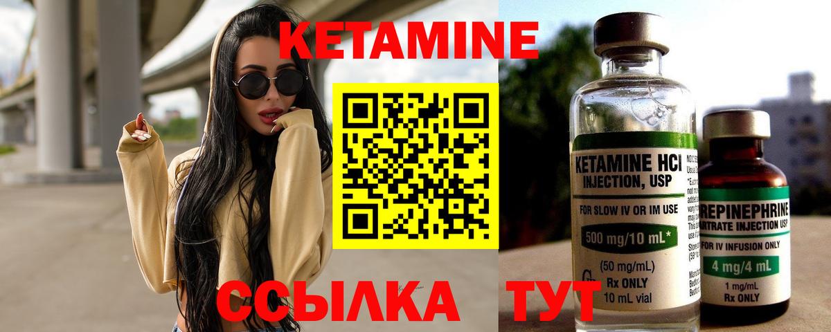 КЕТАМИН VHQ Благовещенск
