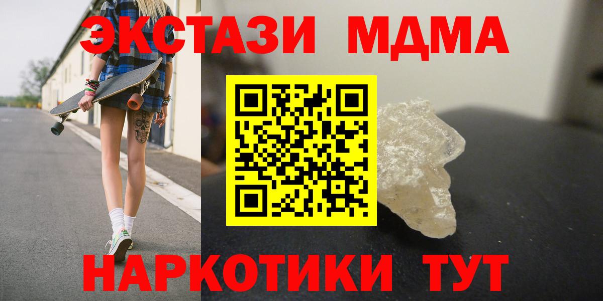 Благовещенск  МДМА VHQ  МДМА Molly  МДМА  Вход с VPN 