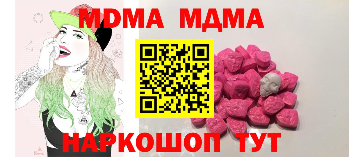 MDMA кристаллы Благовещенск